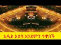 Megenagna to Bole Addis Ababa 🌍 | Stunning Corridor Project & Riverside Transformation