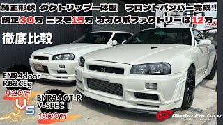 専用❗️希少✨当時物✨ BNR34 スカイライン 純正 フロントバンパー 新車外し 日産 【超希少】ニッサン BNR34 スカイライン GT-R 純正