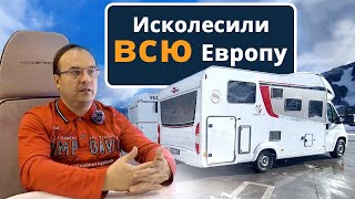 Автотуризм по России и Европе. Как путешествуют на автодоме?