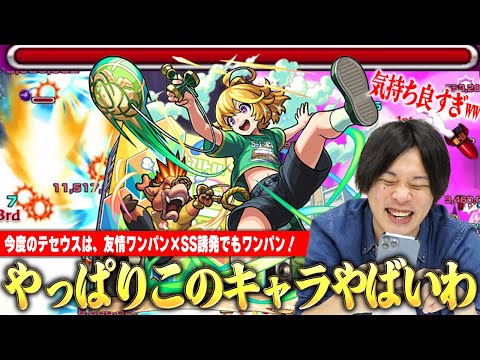 【モンスト】しろ「冷静に考えて、テセウス壊れてたよなww」相変わらず超強シャイニングピラー　が気持ち良すぎる！今回はSSで友情誘発ワンパンも狙える！『テセウスα』使ってみた！【しろ】