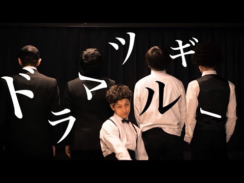 【オタク・・・！？】ドラマツルギー 踊ってみた【リアルアキバボーイズ】