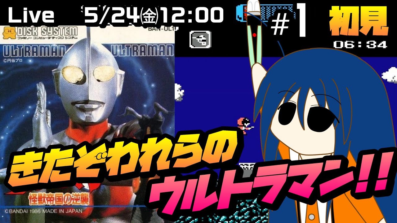 【箱と説明書付き】ウルトラマン怪獣帝国 LSIゲーム 　動作確認済み FDS】【ウルトラマン怪獣帝国の逆襲】 #1 初見プレイ！名作特撮