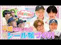 平成を楽しもう★シール帳づくり！
