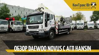 Обзор Daewoo Novus с АГП Hansin
