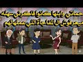 حماتي وابنها كانوا فاكريني سهله ميعرفوش ال المفاجأة اللي عملهالهم وكانت 