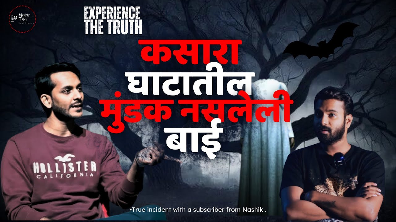 कसारा घाटातील मुंडक नसलेली बाई  | Horror story | Marathi Horror story | Mystery Talks