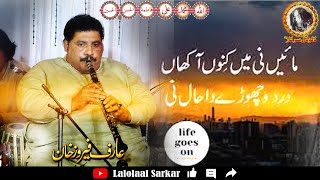 Maaye Ni Mein Kinu Aakhaan | Iqbal Hussain Clarinet Master | Arif Feroz Khan Qawal | LalolaalSarkar