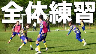 迫る！EDO ALL UNITED戦！戦術の落とし込みと連携の最終調整。ミニゲームに気合が入る。