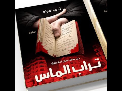تراب الماس