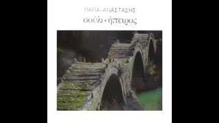 Petroloukas Chalkias (Πετρολούκας Χαλκιάς) -  Solo Pogonisio (Σόλο Πογωνίσιο)