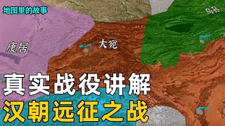 【西汉】西汉历史上的远征传说，明犯强汉者，虽远必诛的真实战役#明犯强汉者 #明犯强汉者虽远必诛#陈汤#甘延寿