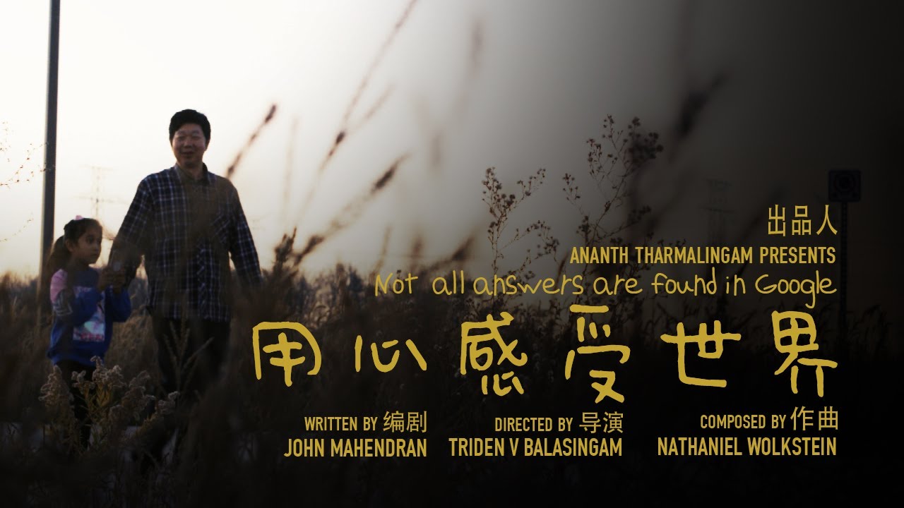 Not all answers are found in Google| Short Film | Lockdown film | 用心感受世界