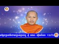 ក្លីបទី ៧៤ អំពី នគរកាយ ភាគទី៥ សម្តែងដោយព្រះធម្មាចារ្យ ទុំ វចនា,  Vachana...