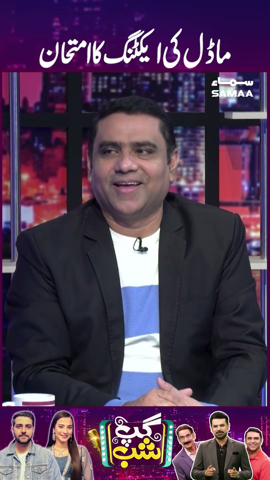 Model Ki Acting Skills Ka Imtehan | GupShab