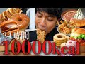 過酷な減量後なら24時間で10000kcal食べれるでしょ！