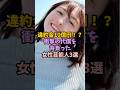 ㊗️90万再生!違約金10億円!?衝撃の代償を背負った女性芸能人3選 #女性芸能人 #雑学 #芸能人 #違約金#代償#活動休止