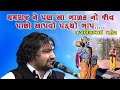 Jagadish maher      latest full loksahitya dayro