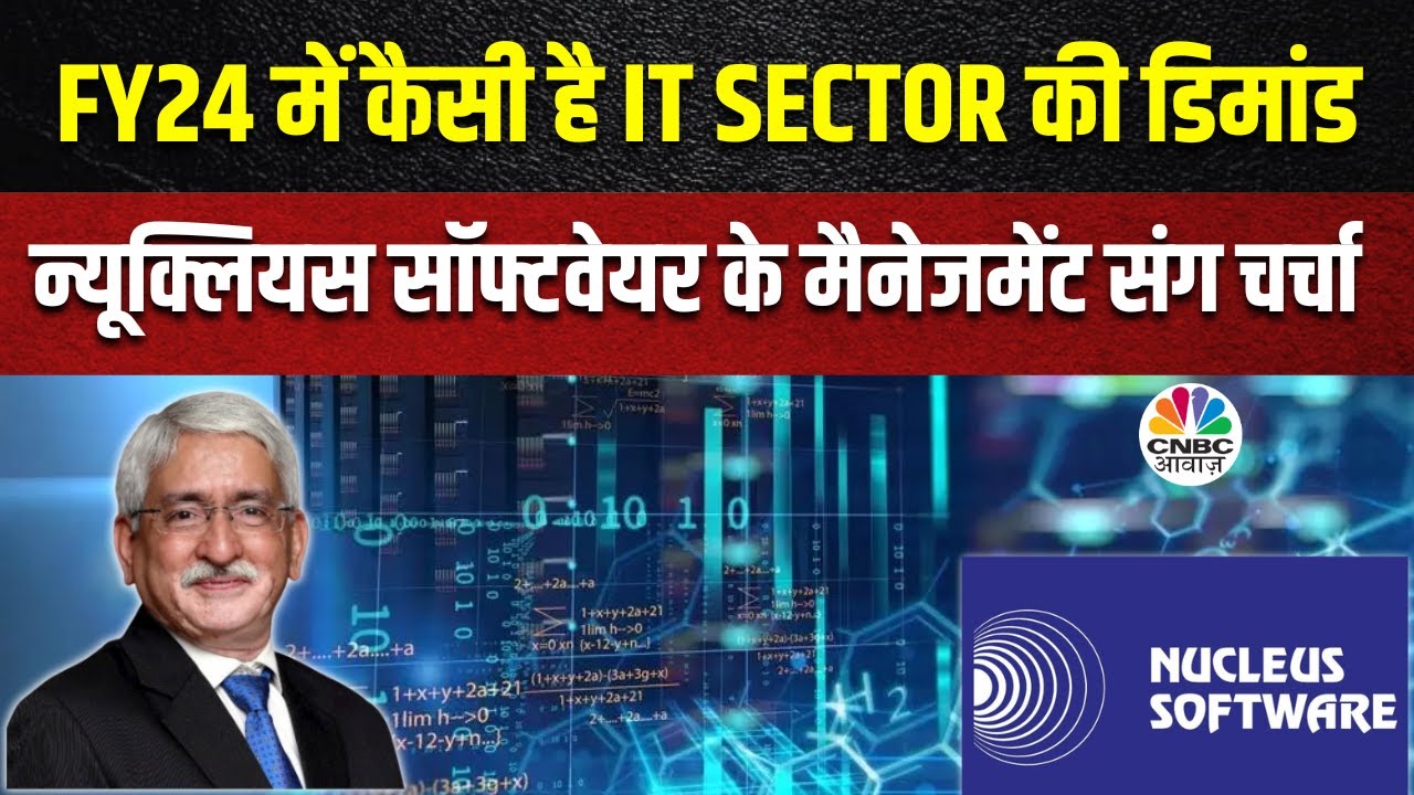 Corporate Scan | Nucleus Software के मैनेजमेंट संग बातचीत, FY24 में कैसा नज़र रहा है IT SECTOR?