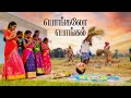 Pongalo Pongal | பொங்கலோ பொங்கல் | Poo Pookkum maasam |  Sagarz Dance Academy