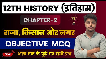 Class 12 History Chapter 2 Objective Questions 2025 | राजा किसान और नगर Class 12 MCQ | 12th itihas