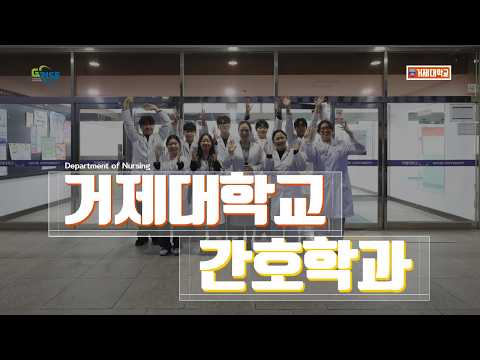 [지역혁신중심 대학지원체계(RISE)] 간호학과