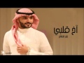 زايد الصالح اخ قلبي جلسة 2016 