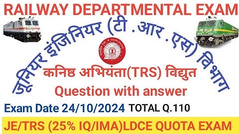 LDCE JE/TRS 25% IQ Quota examination Special!कनीय अभियंता (टी.आर.एस) विद्युत् ! IMA !Departmental Q.