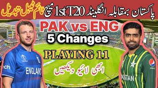 Pakistan vs England | Pakistan playing IX vs Eng | Pak vs Eng 1st t20 timetable | Pak vs eng