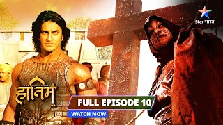 FULL EPISODE 10 || The Adventures Of Hatim ||  Achchhaayi Aur Buraayi Ka Farq  #adventure