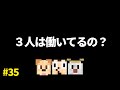 ３人は仕事してるの？【ゴラクラジオ！#35】【ゴラクバ！】