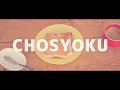 マカロニえんぴつ 1st AL「CHOSYOKU」トレーラー映像