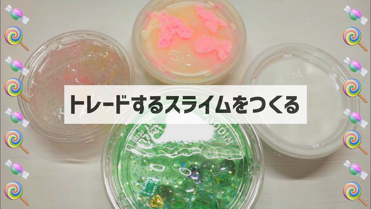 【らのらの×しおうす】🍬トレードするスライムを作る🍭【BGMあり】｜slime trade｜史萊姆｜슬라임