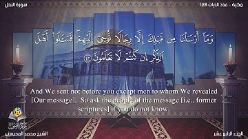 سورة النحل مترجمه بالانجليزية بصوت الشيخ محمد المحيسني Surah An Nahl Translated To English ai3Al3cQB