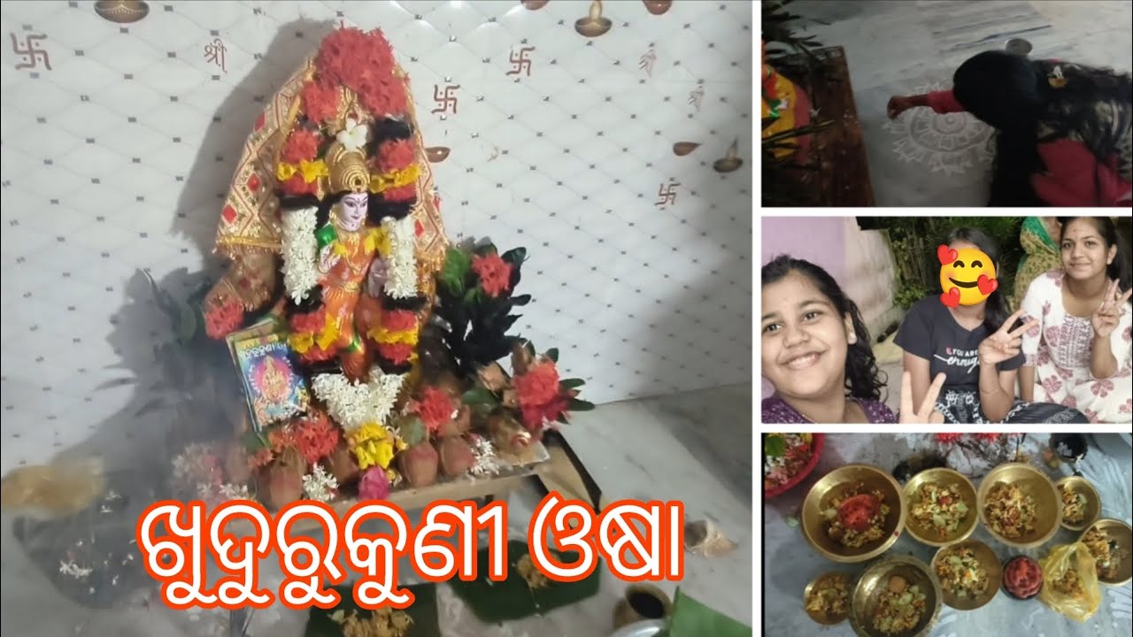 || ଖୁଦୁରୁକୁଣୀ ଓଷା 🙏|| ଗାଁ ପୂଜା || 