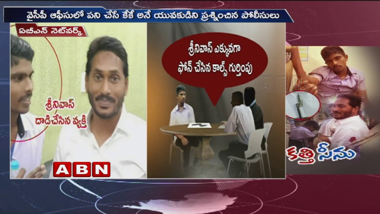 Key Details About Accused Srinivasa Rao SIT Investigation Over YS Jagan Incident | ABN Telugu
