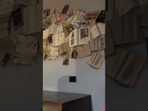 انا تركت قلبي في حلب