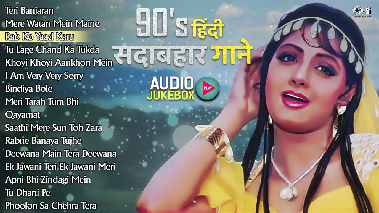 90s हिंदी सदाबहार गाने | Audio Jukebox | 90's Sadabahar Songs | 90s Hits Hindi Songs | Hindi Songs