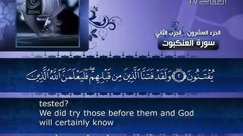 ‫029 سورة العنكبوت بصوت الشيخ مشاري بن راشد العفاسي‬‎
