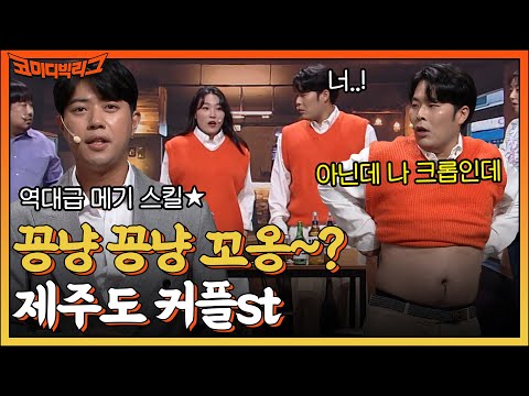 #코미디빅리그 EP.471 | tvN <strong>221002</strong> 방송
