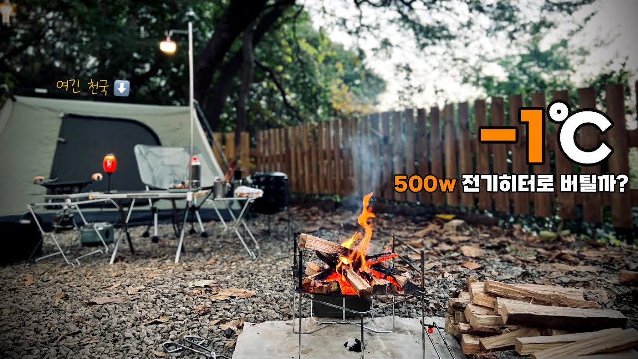 500w 미니 히터로 -1도 가능할까? ( 막걸리 + 두부김치 ) | 캠핑 | 솔캠 | 미니멀 | 난로 | 범바위 캠핑장 리뷰 | Solo camp | camping