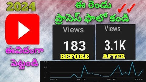 how to get more views on YouTube in Telugu | how to increase views on YouTube in Telugu