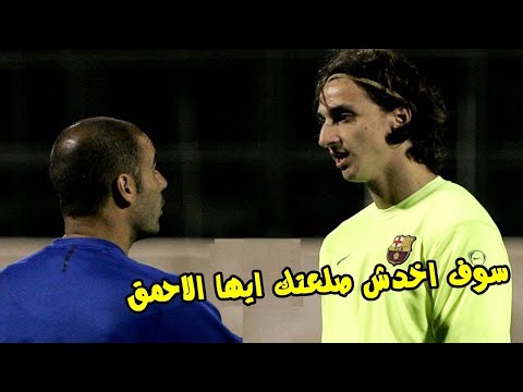 كتاب انا زلاتان الحلقة 1 كواليس ماحدث بين ابراهيموفيتش وجوارديولا في برشلونة