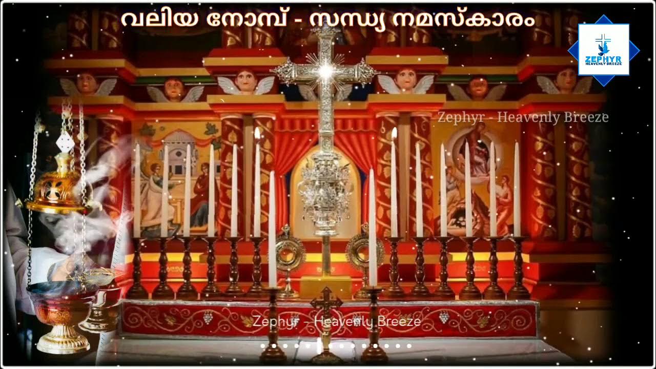 Great Lent Evening Prayers വലിയ നോമ്പ് സന്ധ്യ നമസ്കാരം Malankara