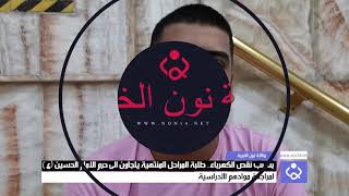 بسبب نقص الكهرباء.. طلبة المراحل المنتهية يلجأون الى حرم الامام الحسين (ع) لمراجعة موادهم الدراسية