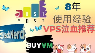2025年Vps泣血力荐Racknerdjusthostbuyvm....