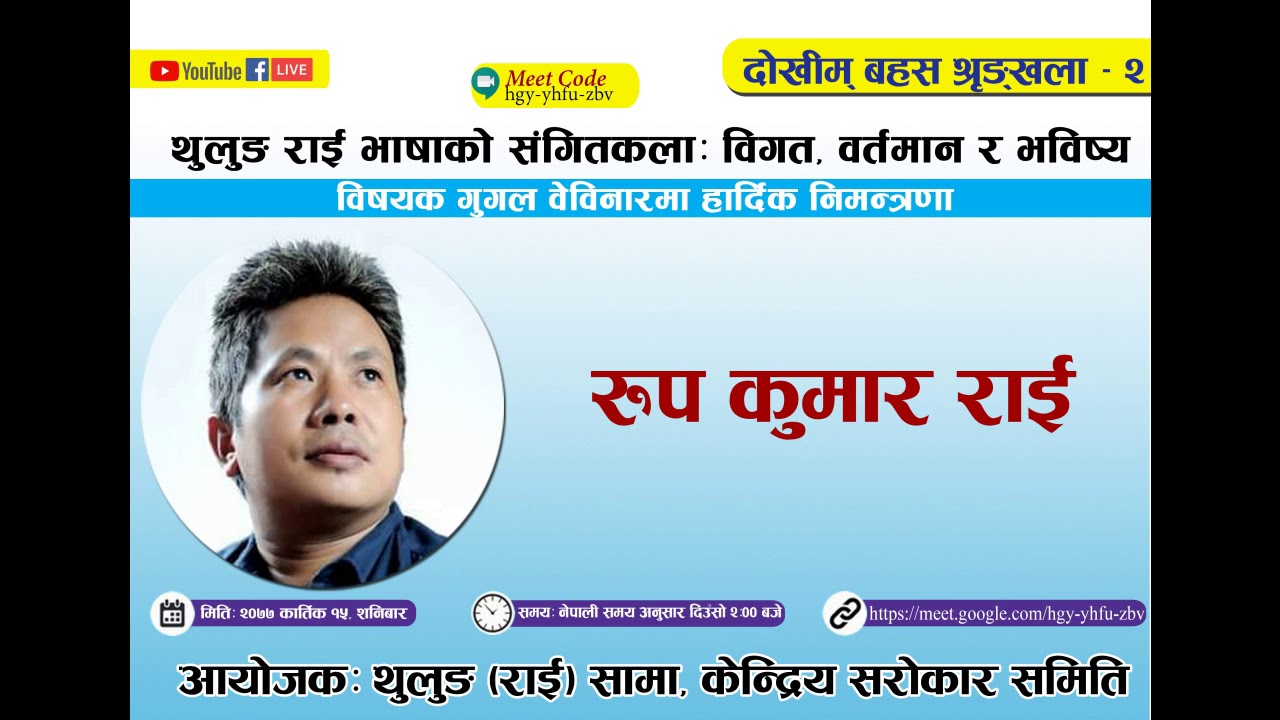 Rup Kumar Rai Final Introductory Audio | रुप कुमार राईज्यूको छोटो ...