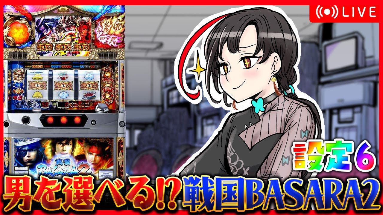 パチスロ実機】前田ママに会おう⚔戦国BASARA2設定6🎰🎤【七福あかね