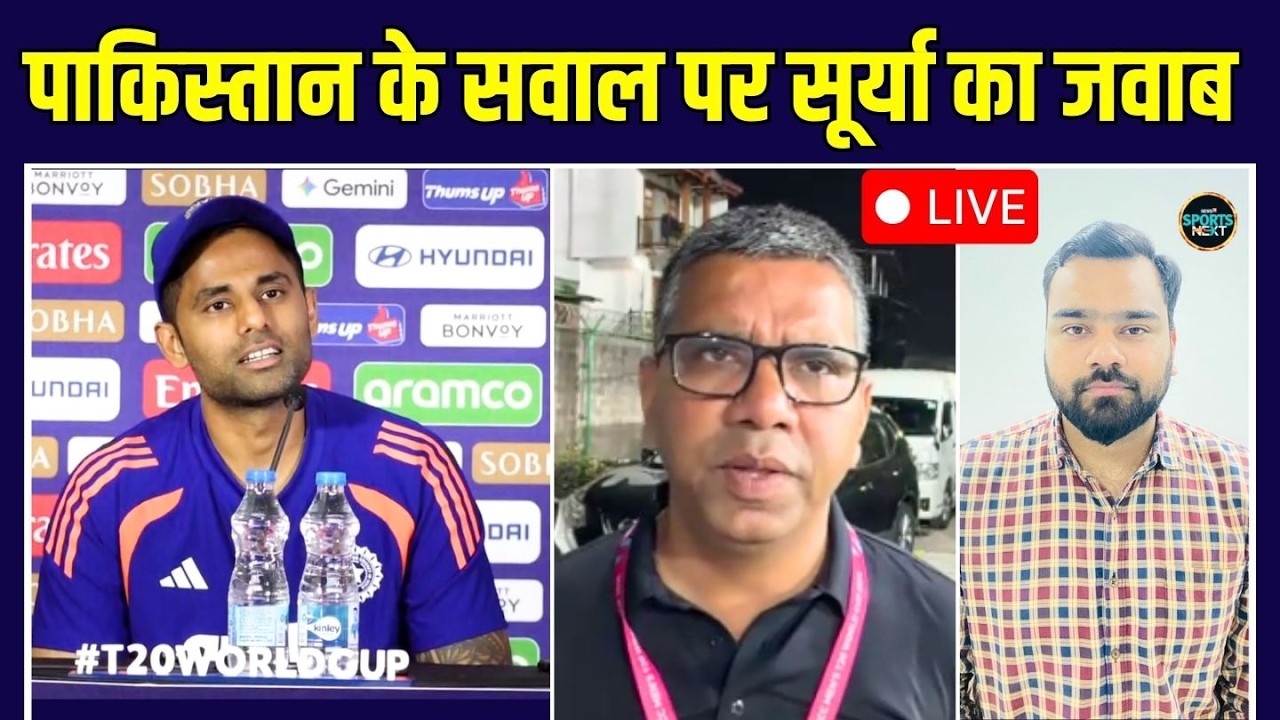 LIVE: Suryakumar Yadav ने Pakistan से मैच से पहले क्या कह दिया? | IND vs PAK | T20 World Cup 2026