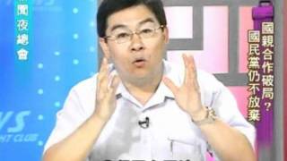 新聞夜總會 20110810 part 3/4