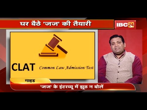 &rsquo;जज&rsquo; बनने की तैयारी कैसे करें ? How to Prepare to Be a Judge | Guide